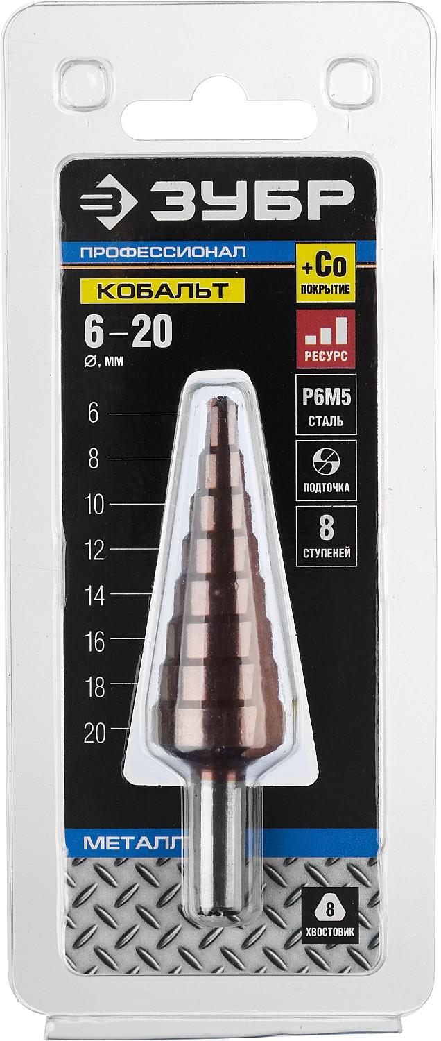ЗУБР Кобальт, 6-20 мм, 8 ступеней, сталь Р6М5, кобальтовое покрытие, ступенчатое сверло, Профессионал (29672-6-20-8)