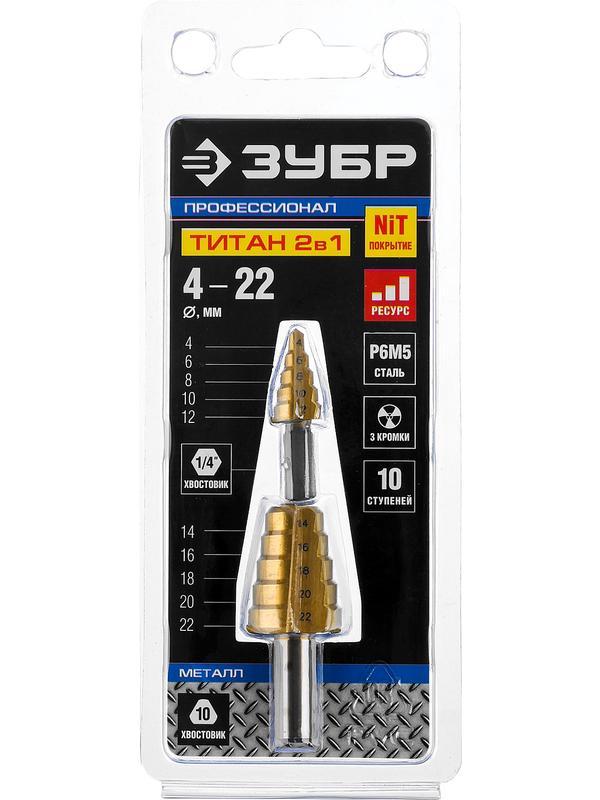 ЗУБР 4-22 мм, 11 ступеней, покрытие NiT, сверло ступенчатое составное (29673-4-22)