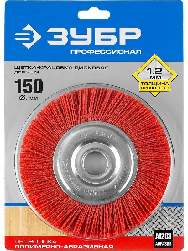 ЗУБР 150 мм, нейлоновая проволока, щетка дисковая для УШМ, Профессионал (35160-150)