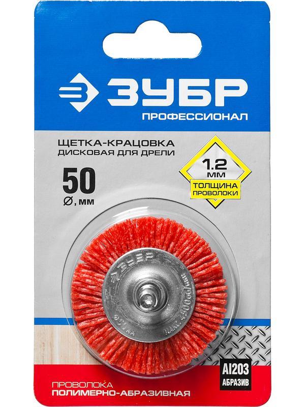 ЗУБР 50 мм, нейлоновая проволока, щетка дисковая для УШМ, Профессионал (35161-050)
