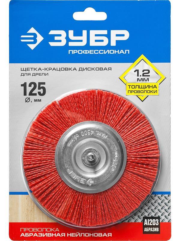 ЗУБР 125 мм, нейлоновая проволока, щетка дисковая для УШМ, Профессионал (35161-125)