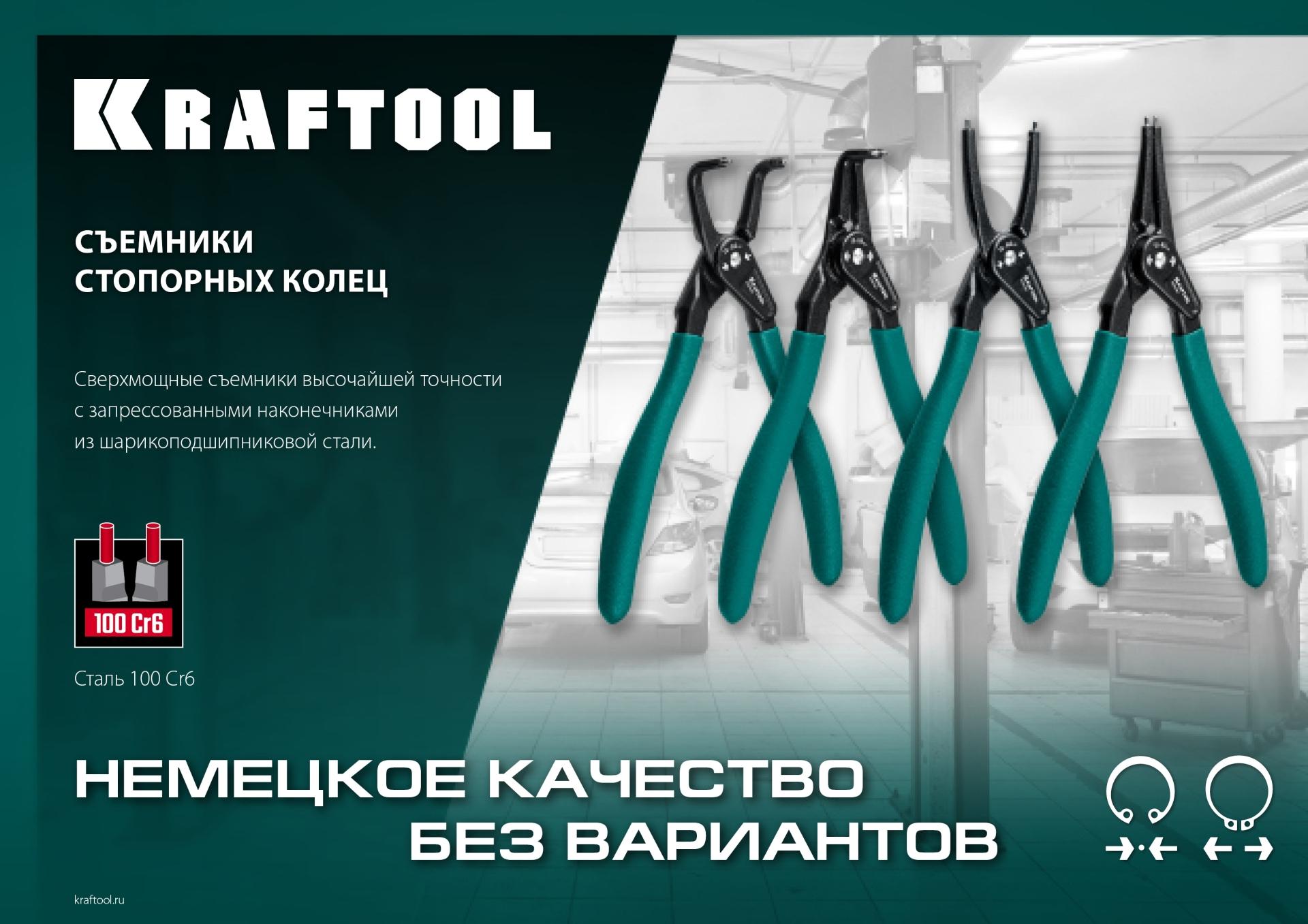 KRAFTOOL 180 мм, прямые губки, внутренний, Ссъемник стопорных колец (22812-1)