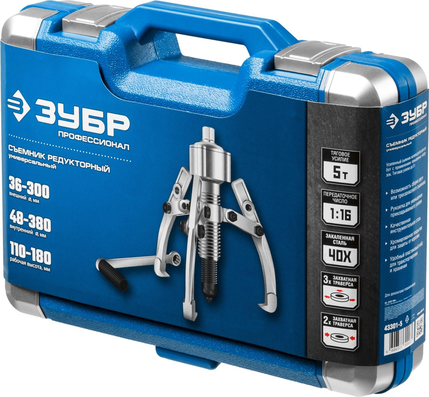 ЗУБР 5 т, универсальный редукторный съемник, Профессионал (43301-5)