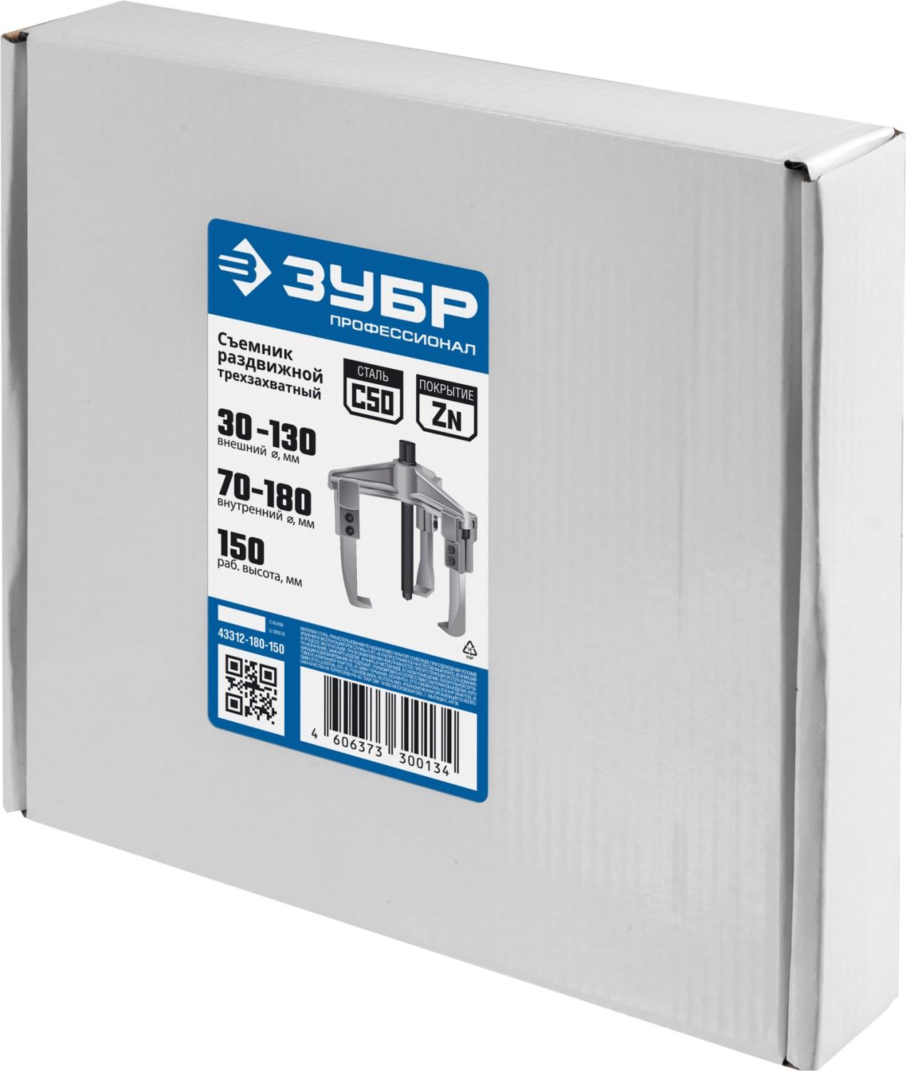 ЗУБР внешний d 30 - 130 мм, внутренний d 70 - 180 мм, раздвижной трехзахватный съемник, Профессионал (43312-180-150)