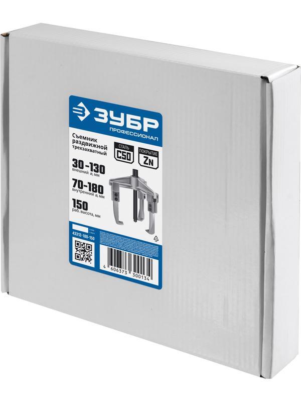 ЗУБР внешний d 30 - 130 мм, внутренний d 70 - 180 мм, раздвижной трехзахватный съемник, Профессионал (43312-180-150)