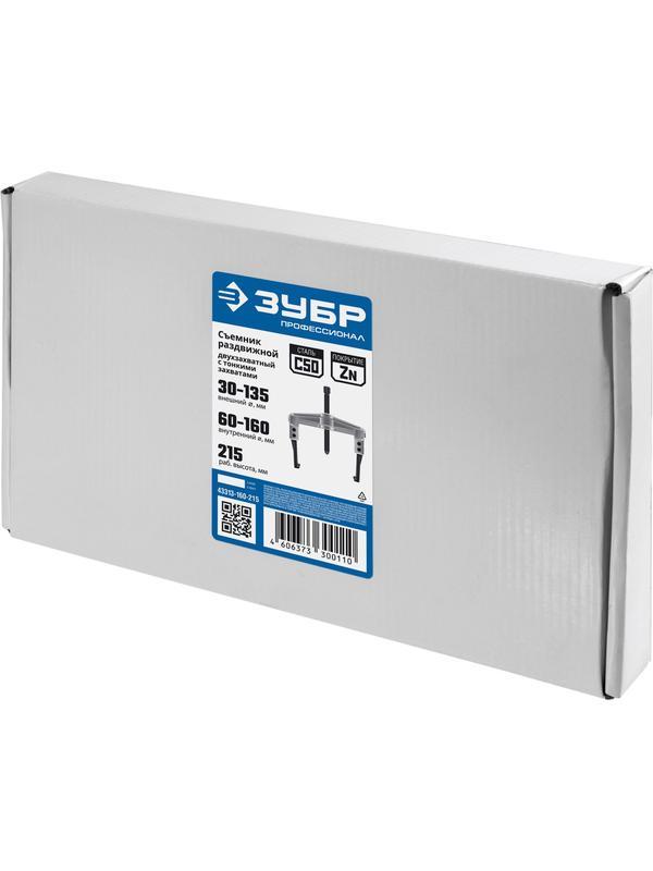 ЗУБР внешний d 30 - 135 мм внутренний d 60 - 160 мм, раздвижной двухзахватный съемник с тонкими захватами, Профессионал (43313-160-215)