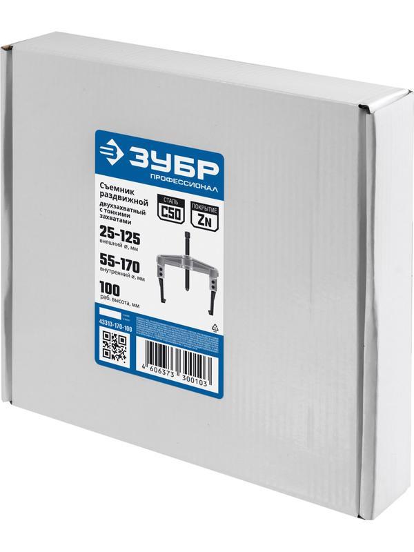 ЗУБР внешний d 25 - 125 мм внутренний d 55 - 170 мм, раздвижной двухзахватный съемник с тонкими захватами, Профессионал (43313-170-100)