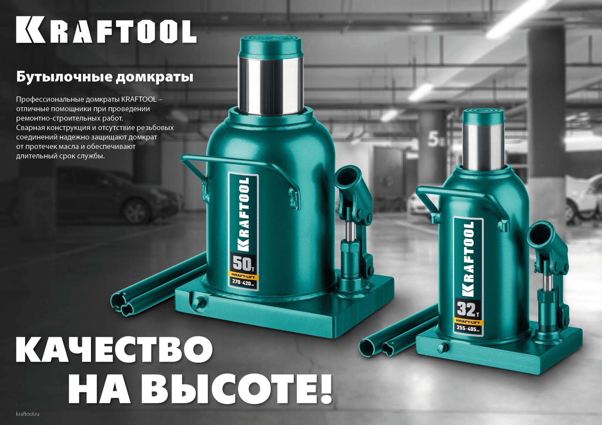 KRAFTOOL KRAFT-LIFT, 10 т, 230 - 460 мм, бутылочный гидравлический домкрат (43462-10)