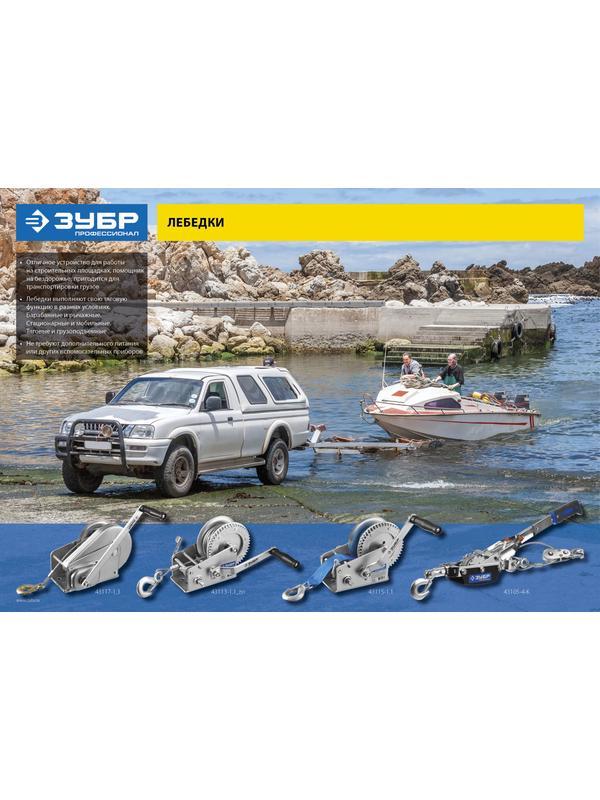 ЗУБР 2 т, 3 м, ручная рычажная лебедка, Профессионал (43105-2)