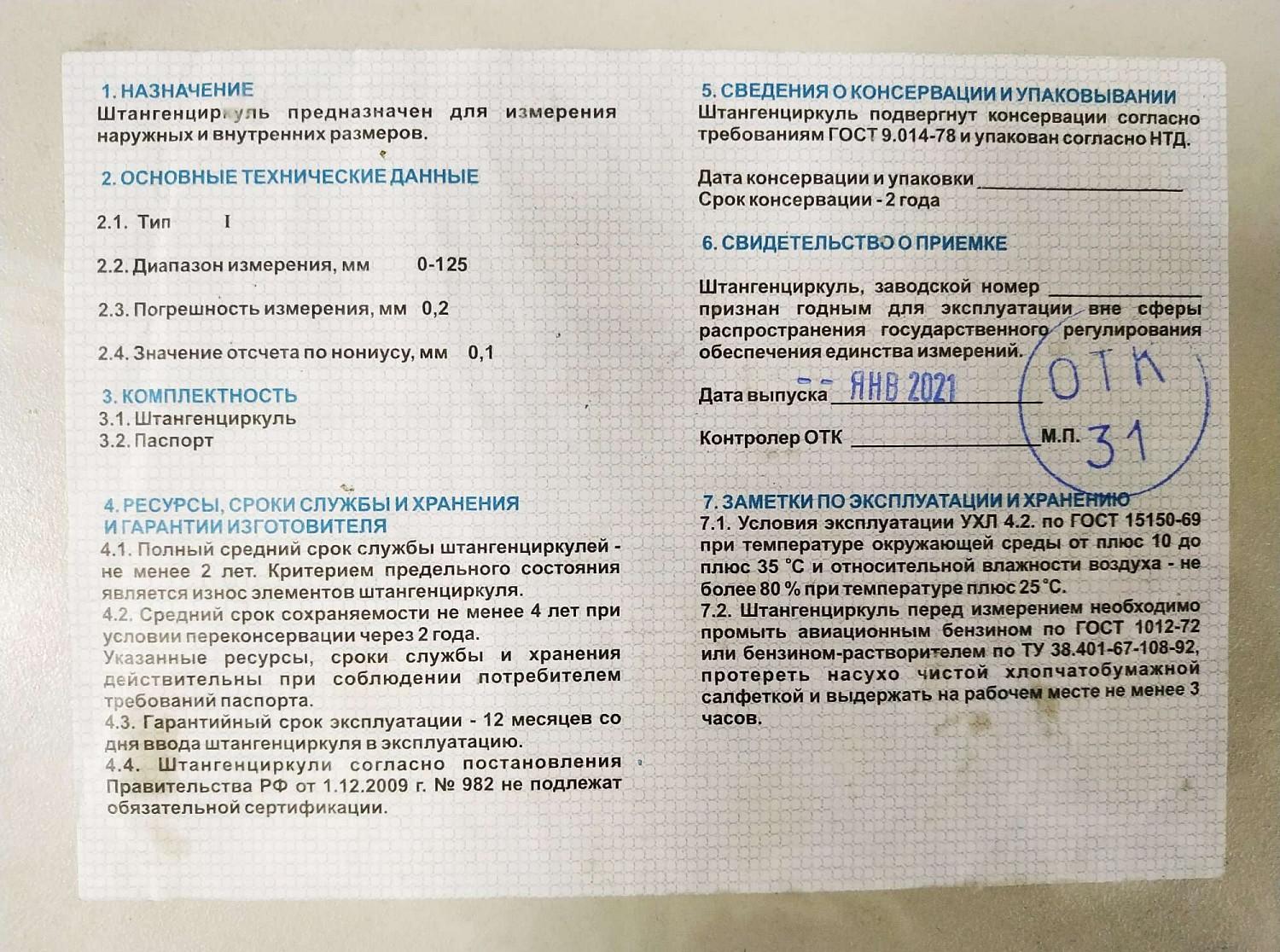 тип 1, 125 мм, металлический штангенциркуль (3445-125)