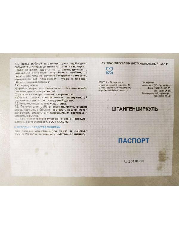 тип 1, 125 мм, металлический штангенциркуль (3445-125)