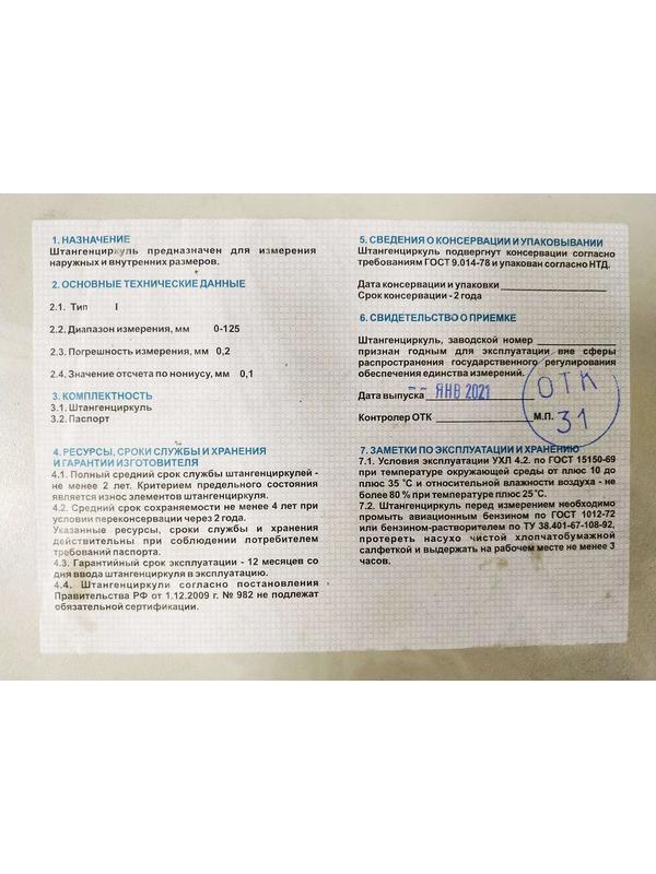 тип 1, 125 мм, металлический штангенциркуль (3445-125)