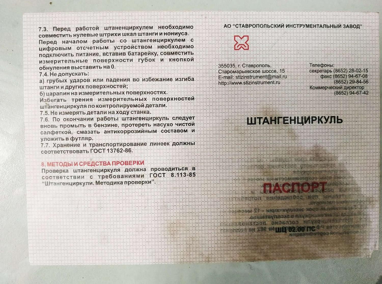 тип 1, 150 мм, металлический штангенциркуль (3445-150)