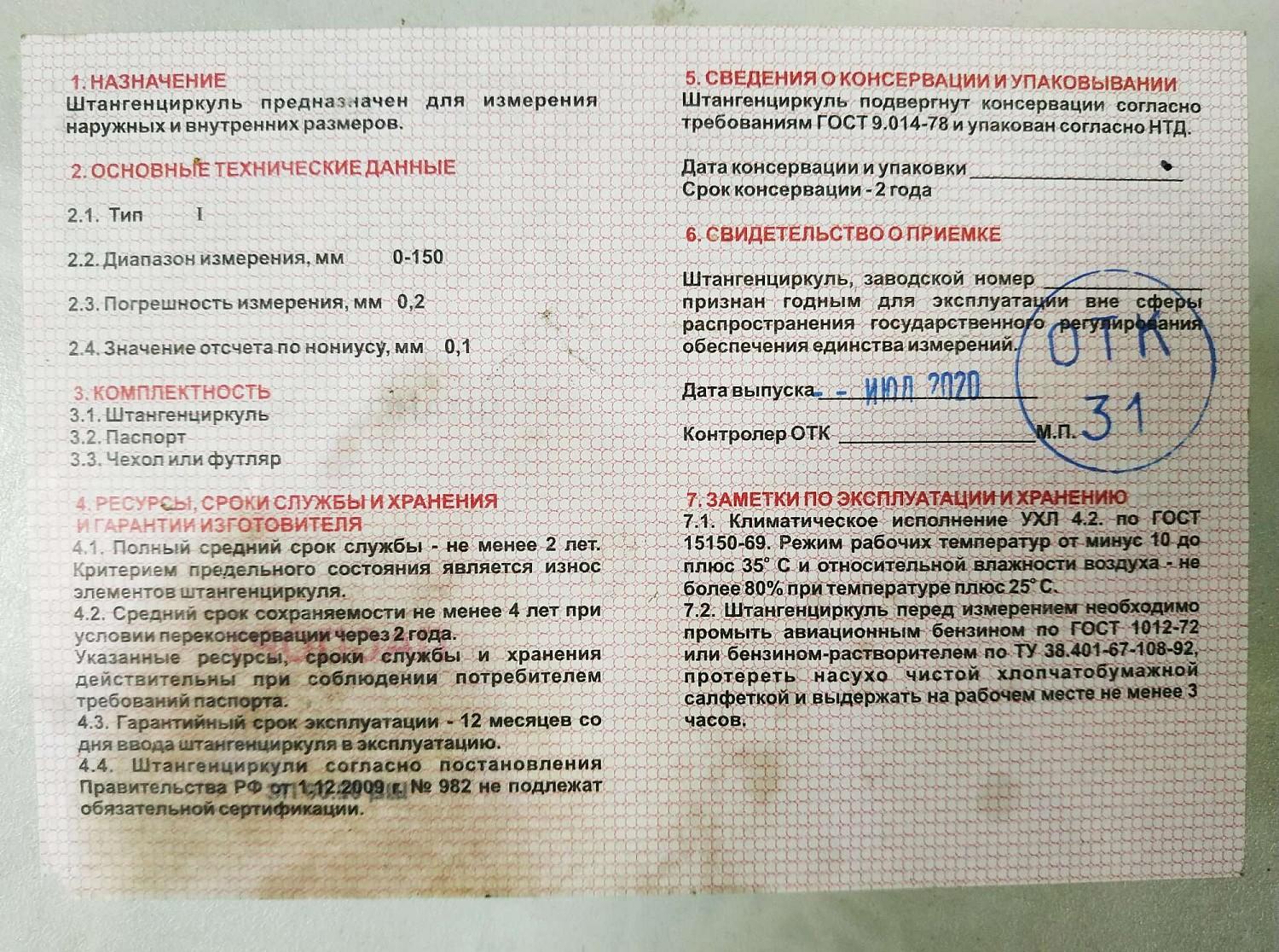 тип 1, 150 мм, металлический штангенциркуль (3445-150)