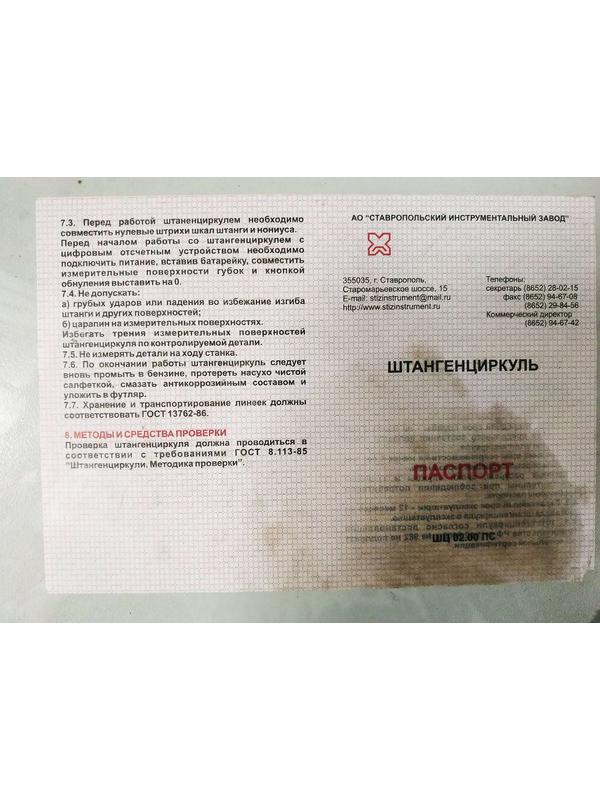 тип 1, 150 мм, металлический штангенциркуль (3445-150)