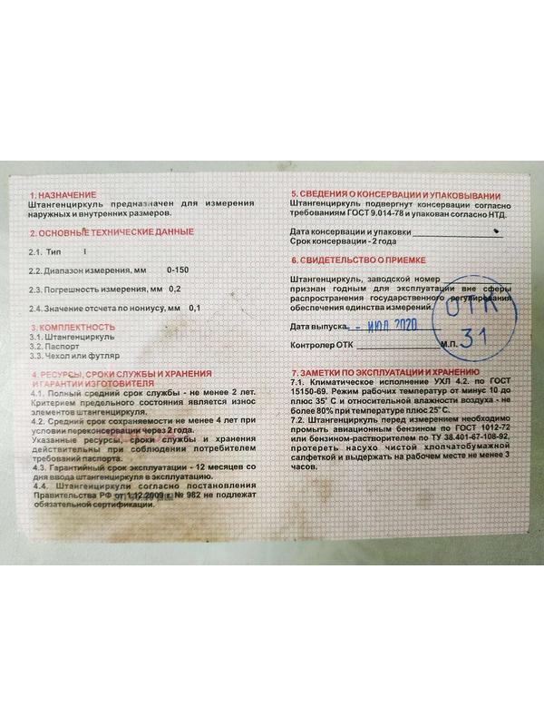 тип 1, 150 мм, металлический штангенциркуль (3445-150)