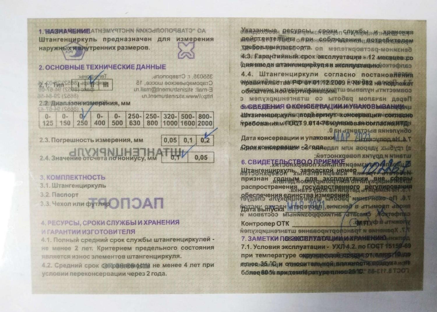 тип 1, 250 мм, металлический штангенциркуль (3445-250)