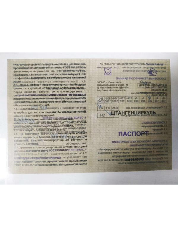 тип 1, 250 мм, металлический штангенциркуль (3445-250)