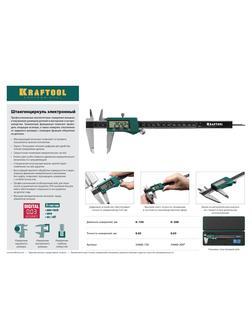 KRAFTOOL 150 мм, высокоточный, металлический электронный штангенциркуль (34460-150)