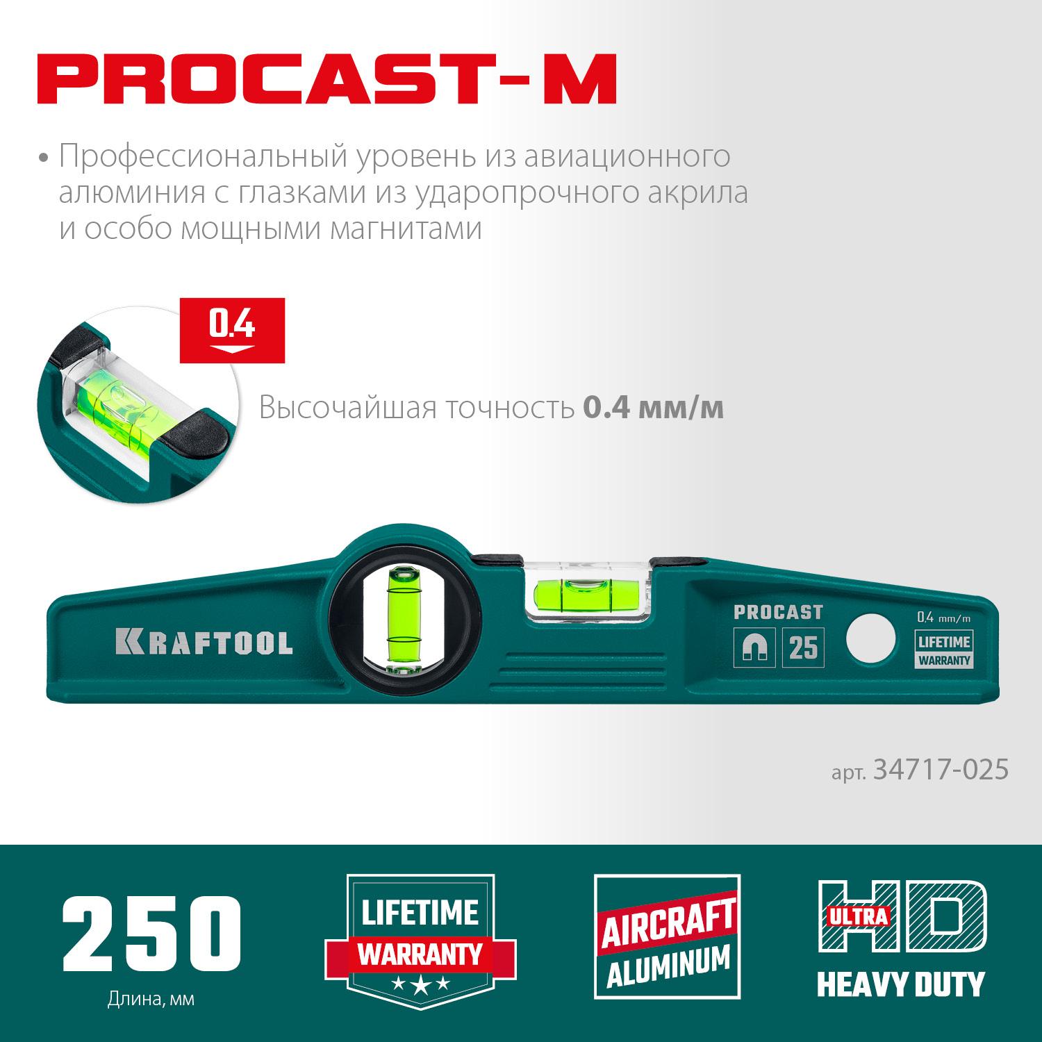 KRAFTOOL PROCAST, 250 мм, литой уровень (34717-025)