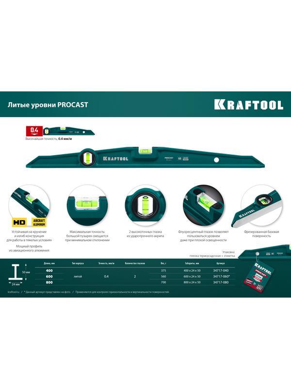 KRAFTOOL PROCAST, 400 мм, литой уровень (34717-040)