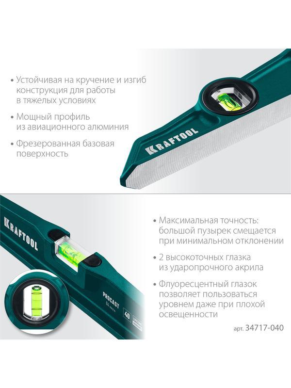 KRAFTOOL PROCAST, 400 мм, литой уровень (34717-040)