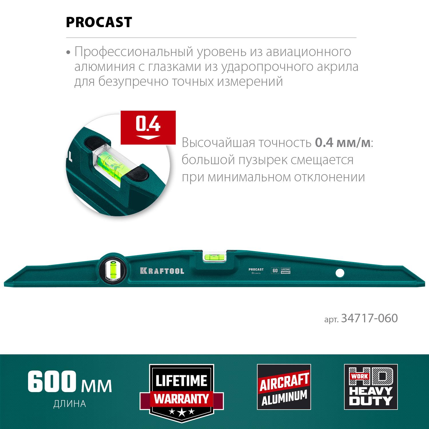 KRAFTOOL PROCAST, 600 мм, литой уровень (34717-060)