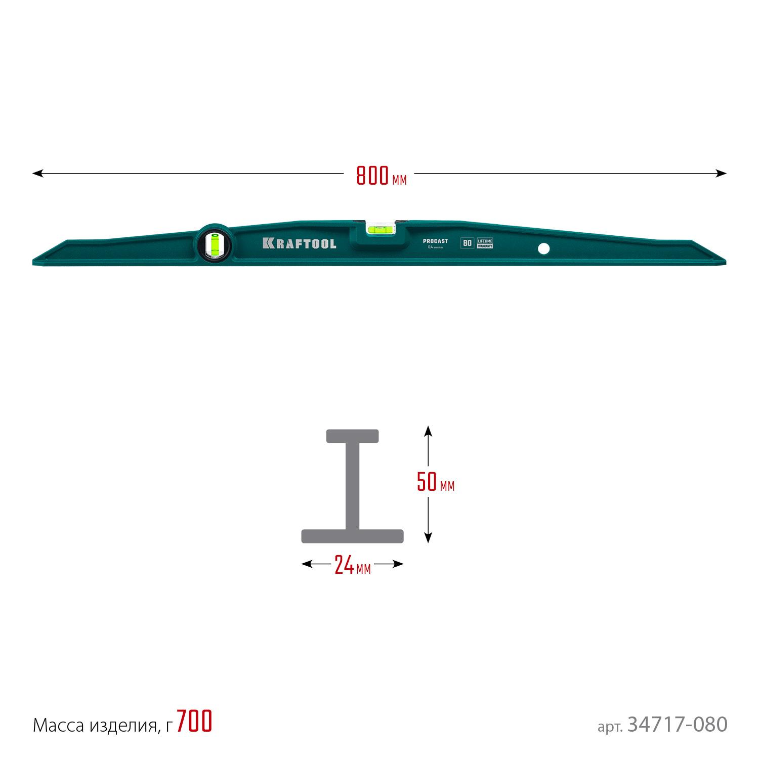 KRAFTOOL PROCAST, 800 мм, литой уровень (34717-080)