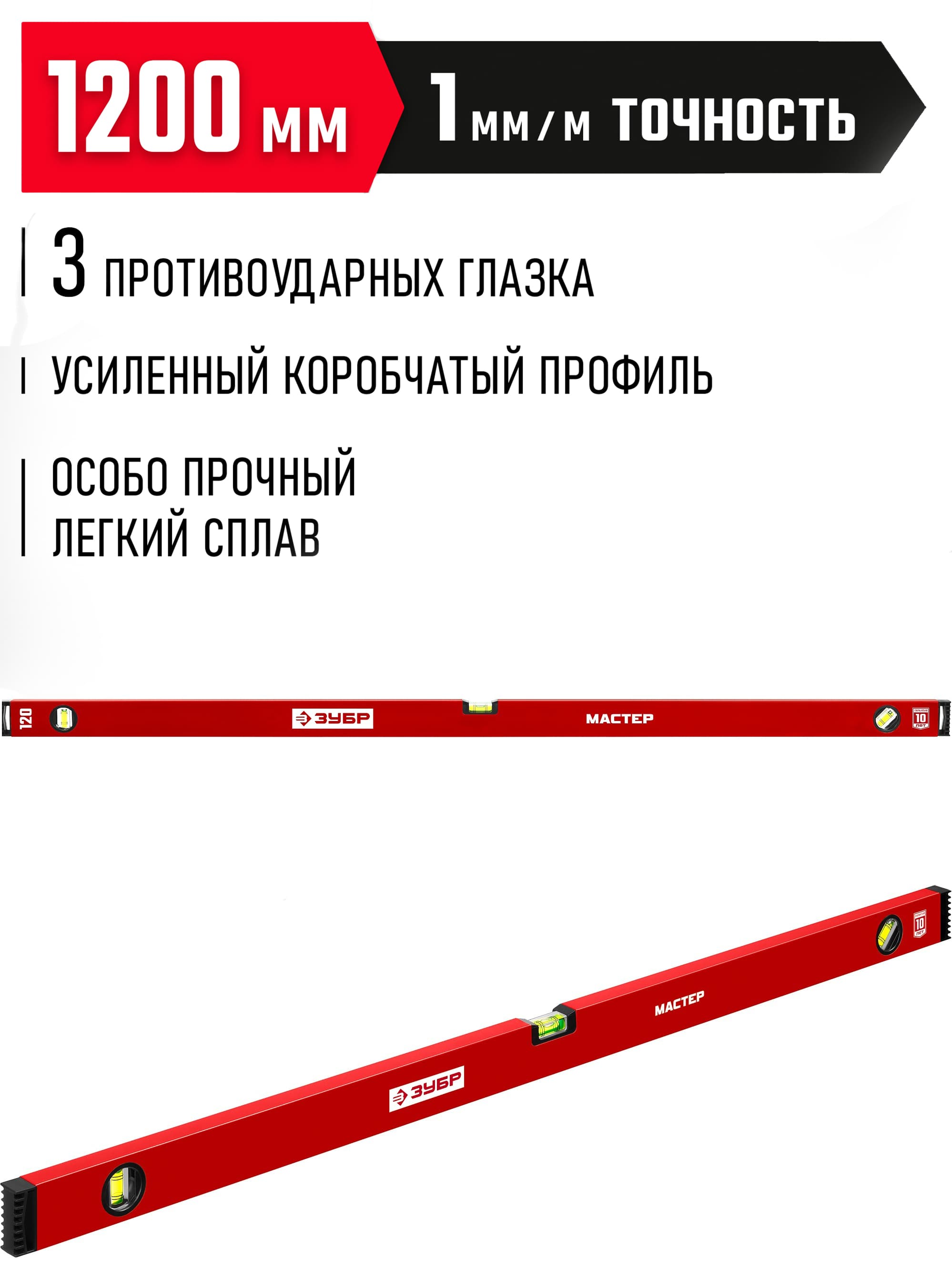 Уровень строительный ЗУБР 34584-120 уровень с усиленным профилем /1200 мм.