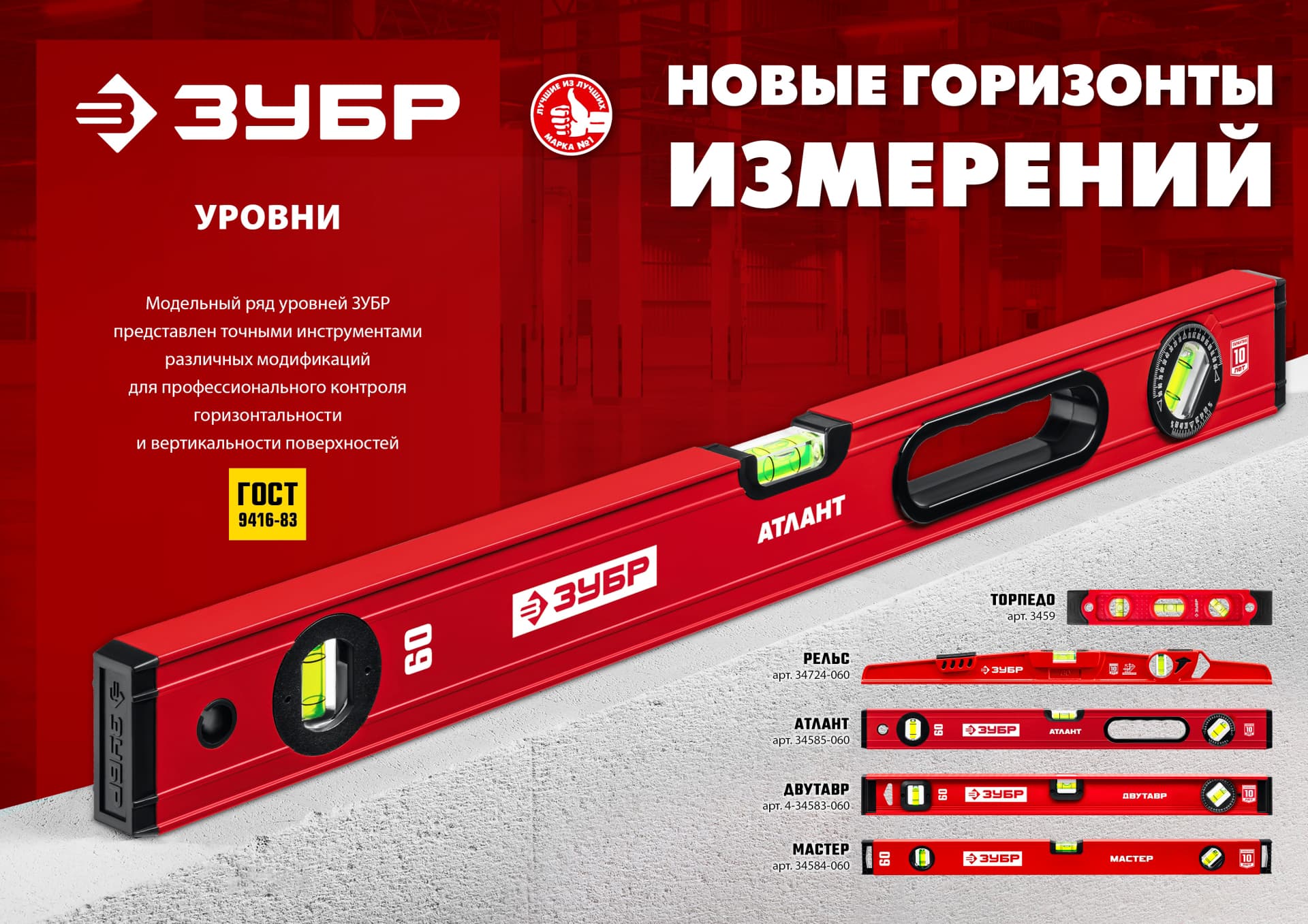 Уровень строительный ЗУБР 34584-120 уровень с усиленным профилем /1200 мм.