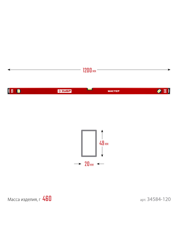 Уровень строительный ЗУБР 34584-120 уровень с усиленным профилем /1200 мм.