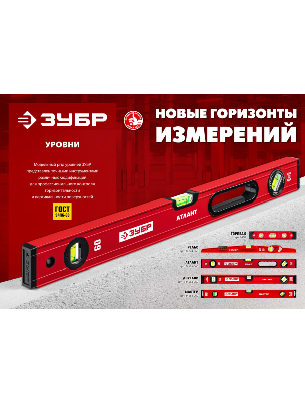Уровень строительный ЗУБР 34584-120 уровень с усиленным профилем /1200 мм.