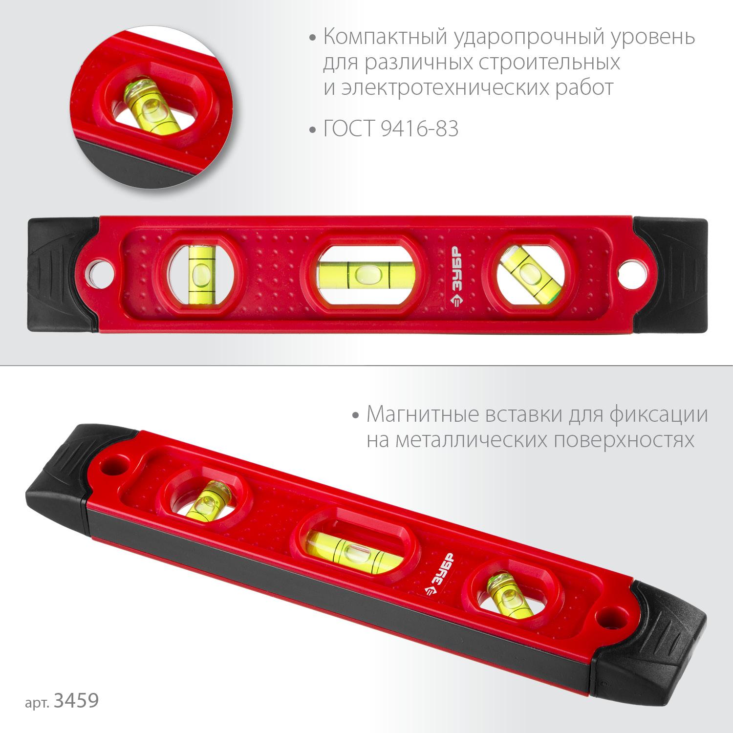 ЗУБР ТОРПЕДО, 230 мм, пластиковый корпус, компактный магнитный уровень (3459)