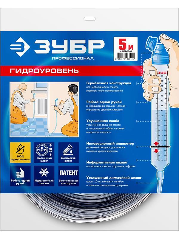 ЗУБР 5 м, d 8 мм, гидроуровень, Профессионал (3482-08-05)