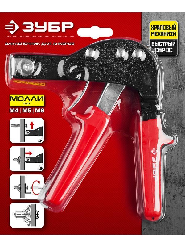 ЗУБР МОЛЛИ, заклепочник для анкеров (31385)