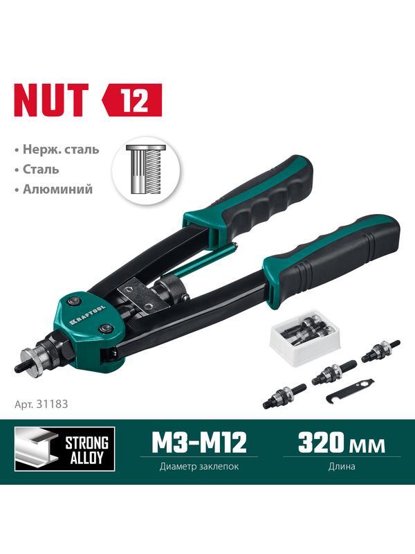 KRAFTOOL NUT-12, М3 - М12, резьбовой двуручный заклепочник в кейсе (31183)