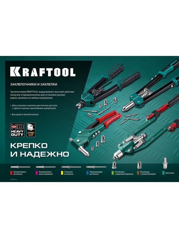 KRAFTOOL X-5F, 2.4 - 4.8 мм, удержание заклепки, литой заклепочник (31173)