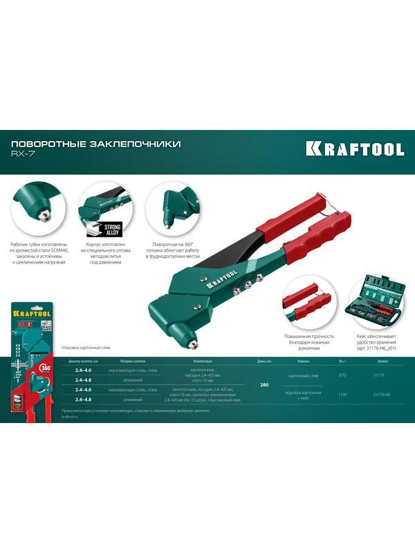 KRAFTOOL RX-7, 360°, 2.4 - 4.8 мм, литой поворотный заклепочник (31176)