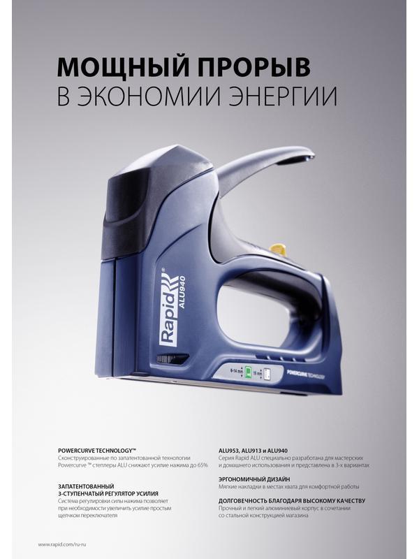 RAPID R64E, 2-в-1: 140 (G/1/7) (6 -14 м) I 300 (F/J/47/8) (15 мм), степлер (скобозабиватель) ручной для скоб (21000860)