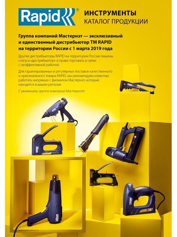 RAPID R64E, 2-в-1: 140 (G/1/7) (6 -14 м) I 300 (F/J/47/8) (15 мм), степлер (скобозабиватель) ручной для скоб (21000860)