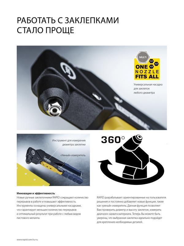 RAPID RP40 Multi, 3.2 мм, 4.0 мм, 4.8 мм, универсальный заклепочник (5001139)