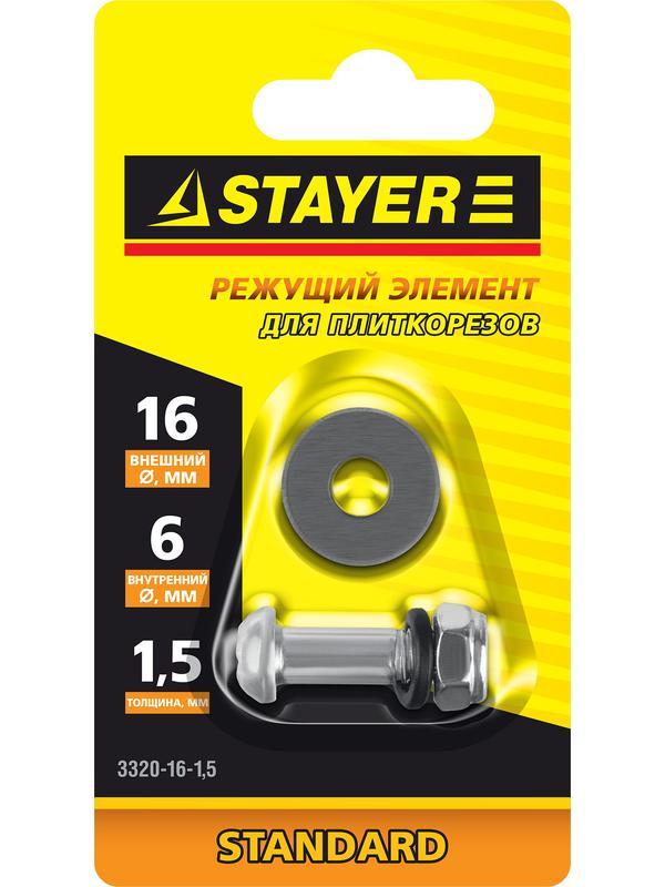 STAYER 1.5 мм, внеш. d 16 мм, внутр. d 6 мм, режущий элемент для плиткорезов ((3320-16-1,5)