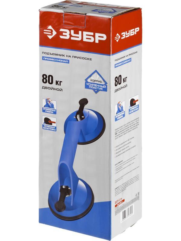 ЗУБР ABS, 80 кг, двойной подъемник на присоске, Профессионал (3372-2)