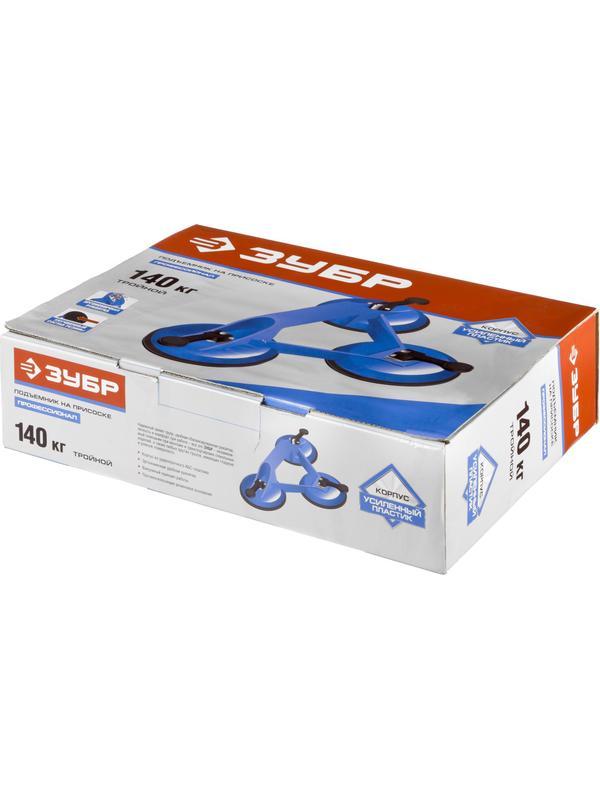 ЗУБР 140 кг, пластмассовый, тройной подъемник на присоске, Профессионал (3372-3)