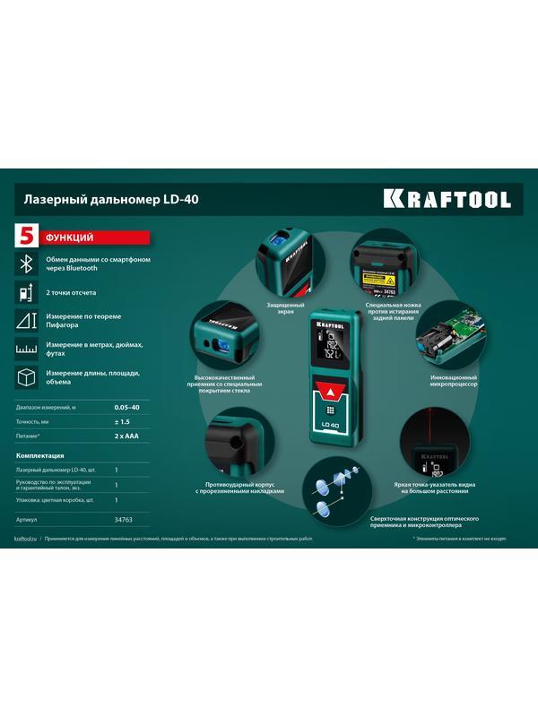 KRAFTOOL LD-40, 5 см - 40 м, лазерный дальномер (34763)