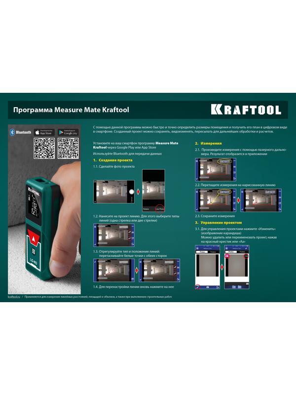 KRAFTOOL LD-40, 5 см - 40 м, лазерный дальномер (34763)