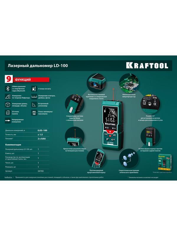 KRAFTOOL LD-100, 5 см - 100 м, лазерный дальномер (34765)