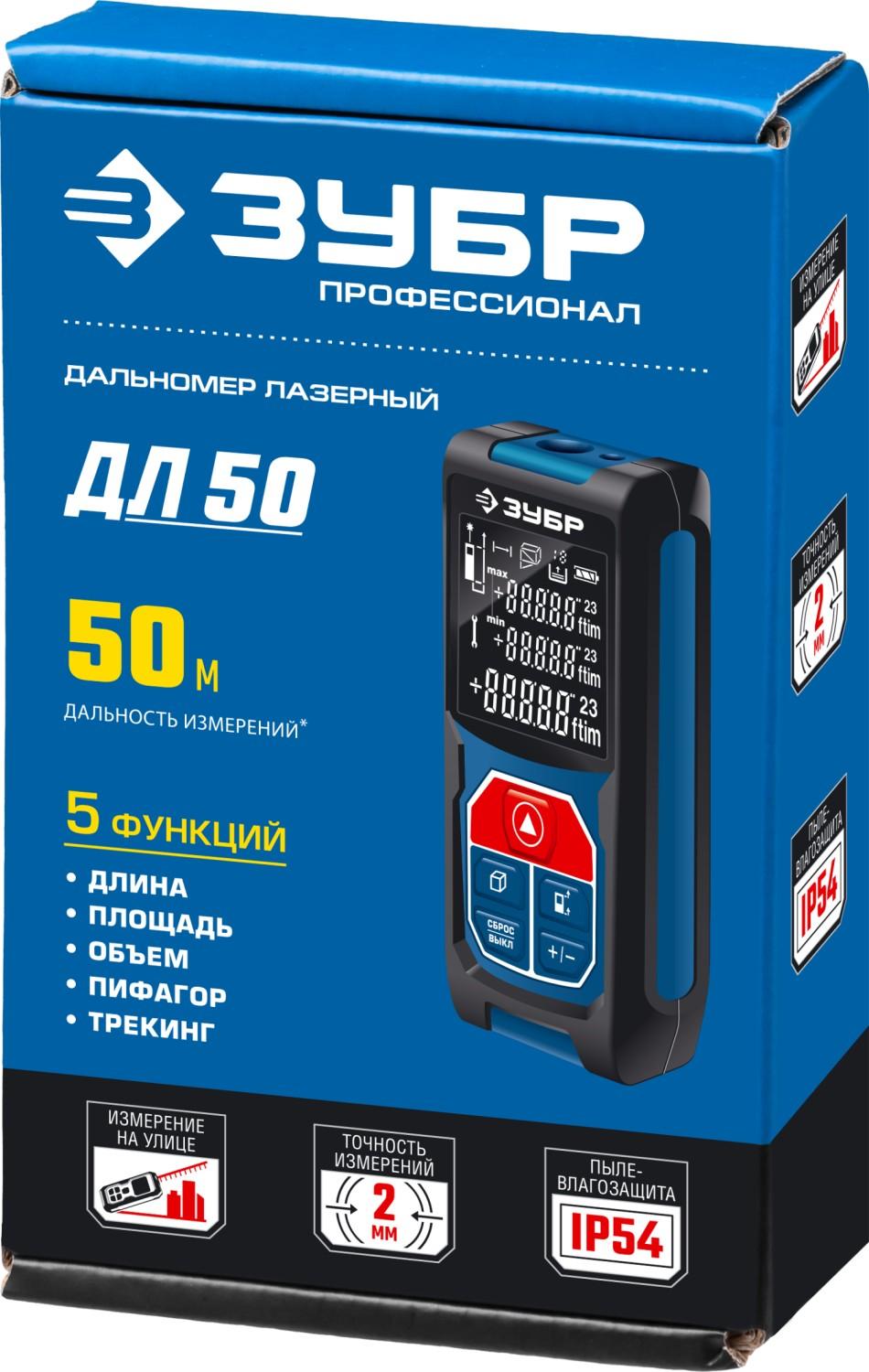 ЗУБР ДЛ-50, 50 м, лазерный дальномер, Профессионал (34925)