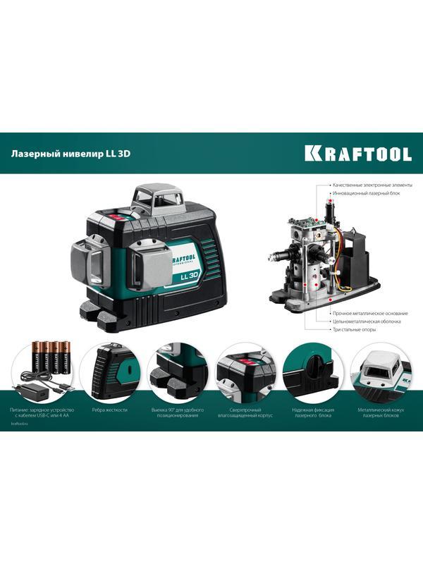 KRAFTOOL LL 3D, лазерный нивелир (34640)