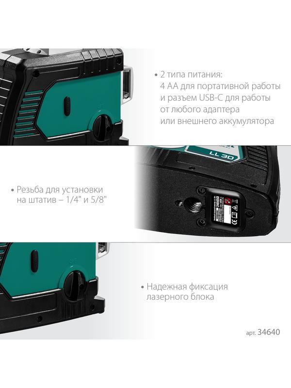 KRAFTOOL LL 3D, лазерный нивелир (34640)